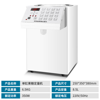 Fully automatic fructose machine, commercial milk tea shop equipment, 16-grid electric fruit powder measurer, white 8.5l standard model