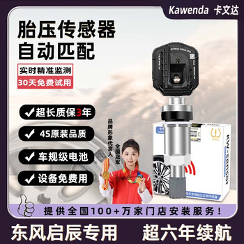 Kawenda is suitable for venucia d60ev tire pressure sensor t60 tire monitoring battery big v venucia automatically matches the original d60/d60 ev tire pressure sensor