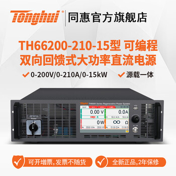 Tonghui th6600 series programmable bidirectional feedback high-power dc power supply th66200-210-15