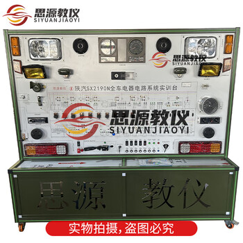 Siyuan teaching instrument shaanxi automobile sx2190n vehicle full vehicle electrical circuit comprehensive training platform teaching board