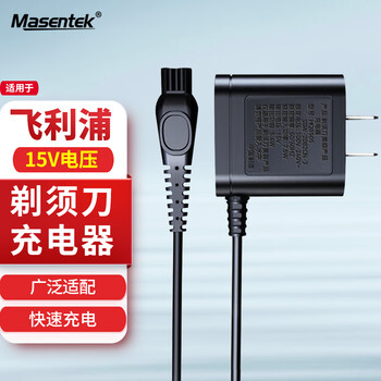 Masentek is suitable for philips shaver charger hq8505/series5000/5080/6070/7000/9000 (15v) 5/7 series shaver charging cable power supply