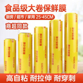 Kangye pvc cling film supermarket large roll household commercial cling film food grade kitchen fruit preservation disposable film 40cm*400m about 3.7 catties/roll