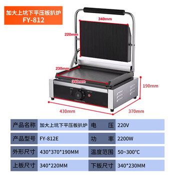 Qianmai pressure plate griddle commercial desktop full pit full flat teppanyaki grill steak machine steak press western restaurant fast food restaurant chicken steak enamel electric griddle enlarged upper pit and lower flat plate griddle fy-812e