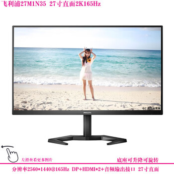 Second-hand philips 32-inch curved 1080p monitor 144 computer 165hz game 2k high-definition monitoring internet cafe desktop office eye protection screen philips 27m1n35 27-inch direct 2k165hz 90% new