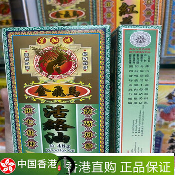 Hong kong pharmacy hong kong purchasing agency golden pegasus series active oil to relax tendons and revitalize muscles, backache, new and old blood stasis, knife injuries, active oil