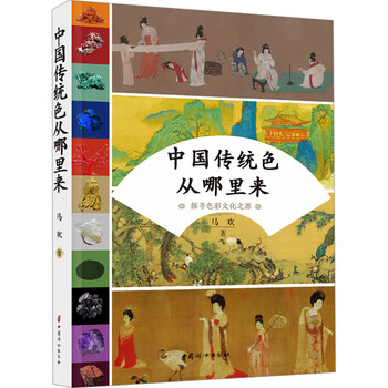 Where do traditional chinese colors come from? china women's publishing house, written by ma huan, books, books