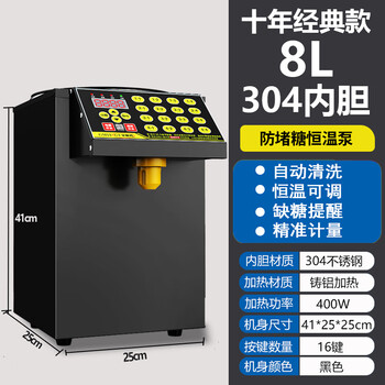 Gmsy fructose machine commercial milk tea shop small coffee shop dedicated fully automatic fructose quantitative machine 6l8l10l fructose machine 8l classic + anti-blocking sugar constant temperature pump black