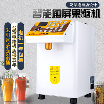 Yifang fructose machine commercial milk tea shop special equipment microcomputer automatic fructose machine 16 keys export 110 voltage pure copper sugar outlet 304 stainless steel