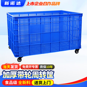 Xinnuoda thickened plastic basket turnover basket large fruit and vegetable storage basket rectangular cargo basket plastic frame express logistics basket frame 1020*680*550 basket with 5 universal wheels default blue (red/yellow/white/green contact notes)