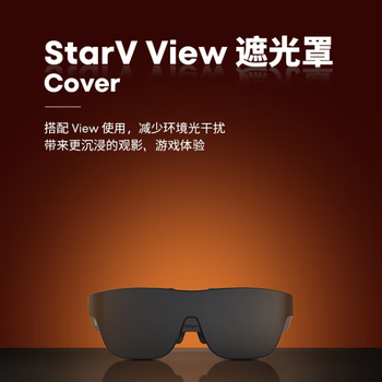 Meizu starv view smart glasses lens hood