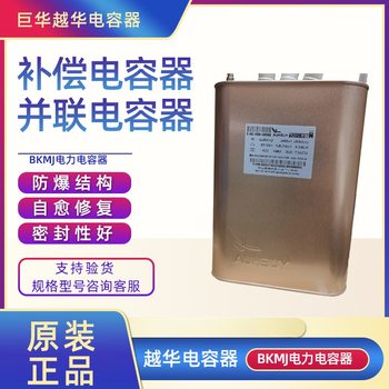 Shunde juhua yuehua compensation power capacitor bkmj-0.45-30-3 450v 30kvar bsmj bkmj0.45-30-3