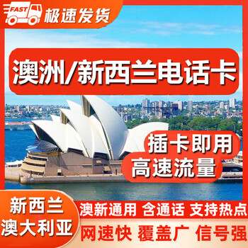 New zealand phone card, australia and new zealand universal, australian 4g traffic internet card including calls, australian travel mobile phone card for 15 days, 15gb traffic + including calls/australia and new zealand universal