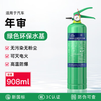 Water-based fire extinguisher portable household car store 2/9l environmentally friendly water agent foam fire extinguisher factory shopping mall 980ml water-based fire extinguisher (electricity extinguishing)