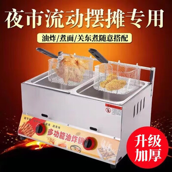 Gas fryer commercial stall gas liquefied gas fried skewers equipment deep fryer fritter machine french fries multi-function thickened multi-function single pot