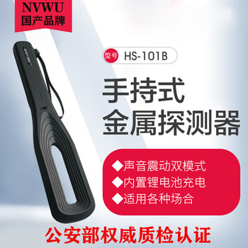 Nvwu handheld metal detector lithium battery security detector security stick school examination room hotel subway station security equipment
