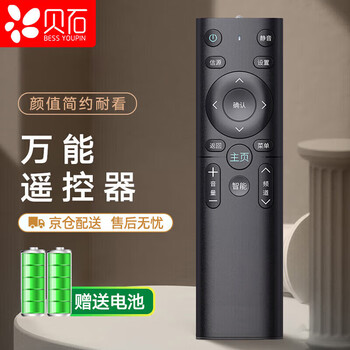 Beishi universal tv remote control lcd smart tv remote control is suitable for hisense tcl thunderbird sharp changhong konka haier skyworth letv samsung sony and other universal universal tv remote controls
