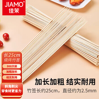 Jiamo disposable barbecue skewers bamboo skewers 25cm*2.5mm meat skewers skewers spicy hot bobo chicken skewers 300 pieces