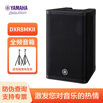 Yamaha dxr12mkii dxr8 dxr15 dxr10 stage performance high-power active speaker dxr8mkii