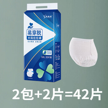 Baosiyuan large size plus fat 5xl adult diapers large size elderly underwear type pull-up pants thickened night use unisex 2 packs (40 pieces in total) + 2 pieces 5xl (recommended 200-280 pounds)