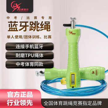 Peilin sports high school entrance examination special skipping rope junior high school students physical examination steel wire type a counting timing skipping rope for primary and secondary school students bluetooth charging version type a counting timing bluetooth version -4mm
