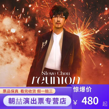 Shenzhen 2026 zhou chuanxiong never forget to meet again tour concert - shenzhen station concert tickets 2026.01.10 saturday 19 00 infield 780 please consult customer service before shooting and order privately is invalid. please note the identity information of the viewer + phone number
