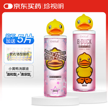 Cherish ming little yellow duck eye wash eye wash eye care 2 bottles mild type 500ml + cool type 500ml new year's day