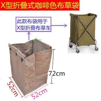 抹布袋酒店布草客房车布物业清包车定做房口服务车布草车 x型折叠式咖啡色布袋