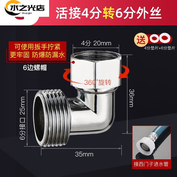 Xiqi branch union 90 right angle elbow washing machine faucet water inlet pipe elbow mouth snap adapter 4 points union to external wire 6 points