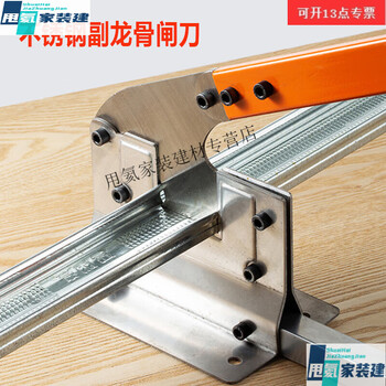 Yingtang light steel keel knife stainless steel cutting artifact guillotine scissors turn knife pliers carpentry ceiling partition auxiliary keel knife suitable for 48-50 pairs of keels