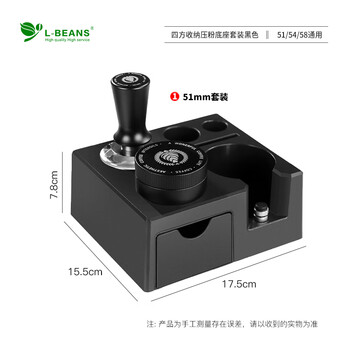 L-beans multifunctional coffee press powder base powder distributor storage box self-gravity four-pulp powder distributor elastic constant force powder press 51mm black storage powder base 3-piece set