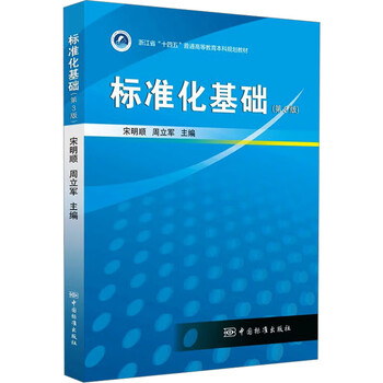 Standardization fundamentals 3rd edition book