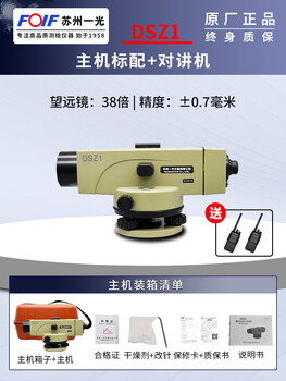 Ji litian customized su dsz2 automatic anping suzhou level high-precision engineering measurement level dsz1 38 times su yiguang dsz1 standard s1 level accuracy 07 mm