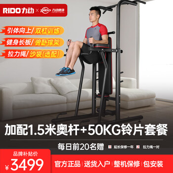 Rido pull-up device tg30 indoor horizontal bar and parallel bar comprehensive training device strength multi-functional fitness equipment tg30 1.5m austrian bar + 50kg bell plate installation