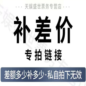 Make up the difference 2025 tianyu shengshi makes up the difference special auction december 31, 2025 1,000 yuan special auction note when placing an order, please note your name, id number, and contact information