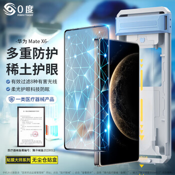 0 degree suitable for huawei mate x6 mobile phone film