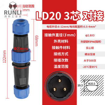 Ld welding-free ip68 waterproof aviation plug seat 3-core 4-5-6-7-9p male and female docking wire cable connector ld20 docking set 3-core 25a