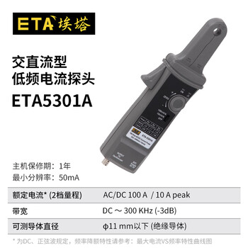 Eta oscilloscope current probe eta5301a high frequency 300khz ac and dc current measurement eta5301b large current eta5301a (300khz+100a)