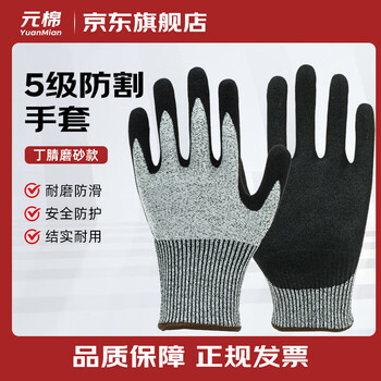 Yuanmian level 5 anti-cut gloves industrial labor protection thickened wear-resistant anti-scratch and anti-stab 1 pair upgraded coating model-black one size fits all