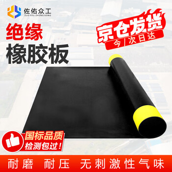 Zuoyou zhonggong high voltage insulating rubber mat power distribution room rubber mat insulating floor mat warning line yellow line black flat insulating mat yellow line green 10kv length 10m*width 1m*thickness 5mm
