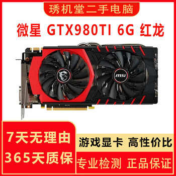 Asus msi gigabyte gtx980ti gtx980 970 second-hand graphics card desktop e-sports game graphics card 90% new msi gtx980ti 6g red dragon