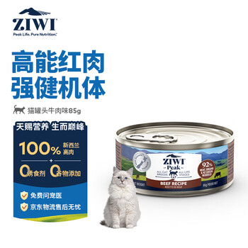 Ziwi cat staple food canned 85g beef flavor staple food wet food for adult cats and kittens universal imported from new zealand