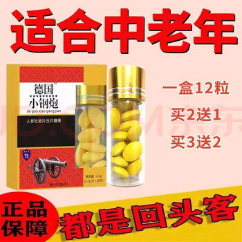 Er yabei's original german small steel cannon andrology medicine for middle-aged and elderly people uses a hard medicine for men's intercourse that will last for a long time. original and authentic, one box for experience.