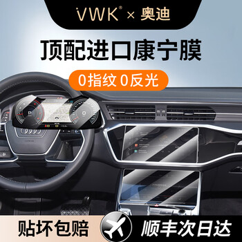 Vwk19-26 audi a6la7a7l screen tempered film central control display protection accessories automotive supplies hd film audi a6la7a7l upper and lower screens + instrument + rear air conditioner hd
