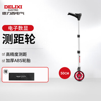 Delixi electric electronic digital display distance measurement wheel measurement ruler wear-resistant handheld roller home distance measurement tool electronic digital display large screen 50cm wheel