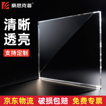 Haoskop acrylic board custom 5mm high transparent plexiglass board display stand bracket photo frame storage box diy