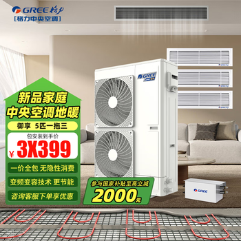 Gree central air conditioner, new product yuxiang series, home multi-split, air conditioner and floor heating integrated, two joint power supply, variable capacity and variable frequency, half power consumption, temperature and humidity balance, 5 hp, first-class energy efficiency, one-to-three, installation included