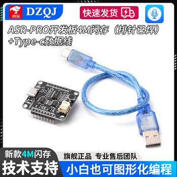 Officially authorized by tianwen asrpro2.0 speech recognition module serial port one-click download ai offline voice control tianwen development board asr-pro development board 4m flash memory (pin header soldered) package one
