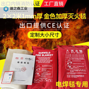 1.0mm thick 2x2 meter welding blanket welding blanket fire extinguishing blanket fire blanket golden yellow special fire retardant for welding 1mm gold 2x2 meter for welding