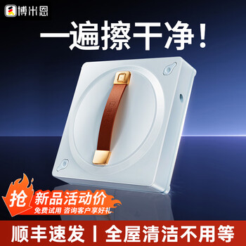 Bomien window cleaning robot glass cleaning artifact fully automatic high-rise household exterior windows electric remote control water spray to wash and scrape glass basic model m60 single water spray