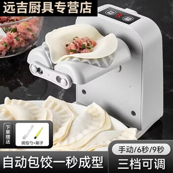 Zixian automatic dumpling making artifact household new fully automatic dumpling making machine mold small special machine wireless electric dumpling machine